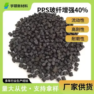 PPS玻纤增强 阻燃聚苯硫醚GF40% 使用耐温高耐化学优异