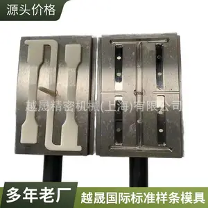 供应符合******测试高分子材料物理属性样条模具