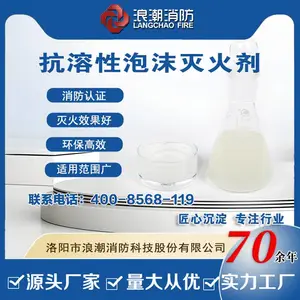 批发3%6%泡沫灭火剂合成抗溶性水成膜泡沫灭火剂消防泡沫液