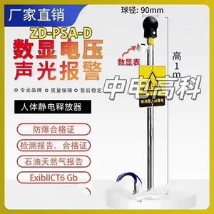 304不锈钢PE防爆触摸式ZD-PSA-D数显声光人体静电释放器报警仪