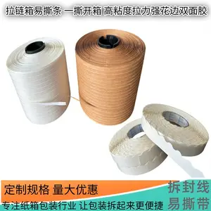 枕头包装盒花边双面胶带 波浪胶带 彩盒纸箱易拉线 易撕带纸箱撕裂带