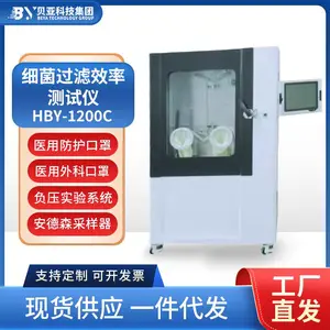 贝亚细菌过滤效率测试仪高精度医用外科口罩触摸屏细菌过滤效率仪