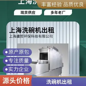 虞哲传篮式洗碗机租赁、包维修洗碗机出租、洗碗机、后厨洗碗机.履带式大型洗碗机酒店必备餐厅专用零首付
