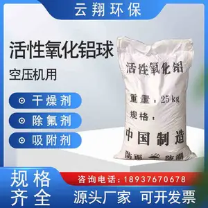 水处理活性氧化铝除氟剂 纺织工业用氧化铝球 气体干燥剂
