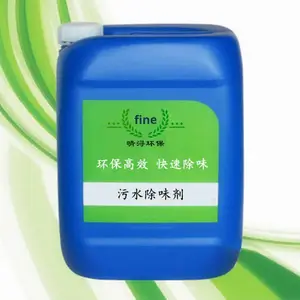 污水除味剂 工业污水除味剂