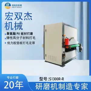 源头工厂玻纤气凝胶片材研磨机 复合隔热垫定厚打磨机