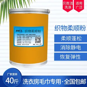 供应【厂家直销】江门洗涤用品 去污增白高效柔顺粉 高效柔顺粉批发