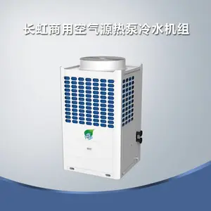 2026年长沙长虹中央空调|空气能地暖中央空调|空气能热泵热水系统报价