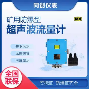 矿用超声波流量计GLC400/1000煤安证外夹式流量计