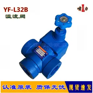 YF-L32B 溢流阀 啸力大流量溢流阀 YF-L32H2 流量可达250升/分钟