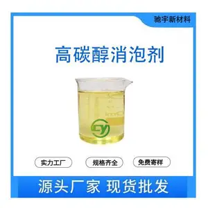 高碳醇消泡剂 用于脂肪醇低温高温抄纸消泡剂 垃圾渗滤液废水 除泡抑泡 添加少不溢流