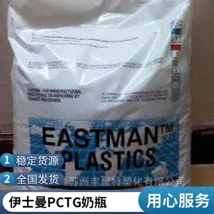 美国伊士曼PCTG Z6008耐腐蚀高光泽韧性好注塑级食品接触