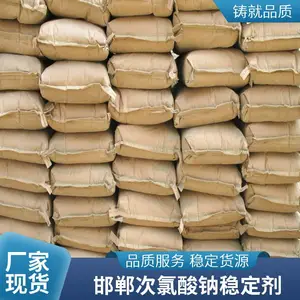 澳凯粉末状含量99%次氯酸钠稳定剂延长有效期实力厂家