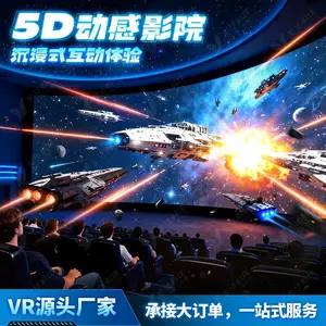 定制 5D影院 动感***座椅 7D 9D***飞行影院 文旅景区游乐设备