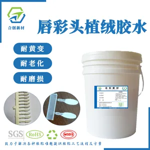 TPEE唇彩刷头植绒胶水TPU唇彩刷头植绒胶水拭子植绒胶水