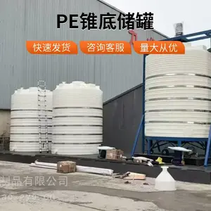 20吨次氯酸钠储罐 商混站减胶剂储罐 三氯化铁加药罐 多行业通用 耐用