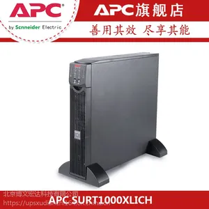 APC SURT1000XLICH 在线式UPS不间断电源 700W/1000VA