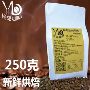 上海裕岛特浓炭烧风味浓缩咖啡 新鲜烘焙咖啡豆250g 可现磨咖啡粉