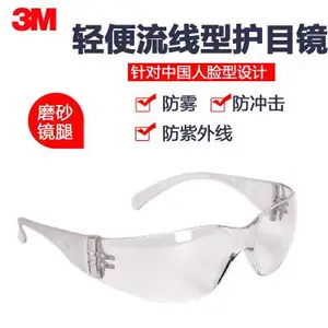 3M AOS 11329轻便型防护游眼镜/防雾风沙尘紫外线