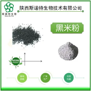 黑米提取物 花青素25% SC资质 水溶性 斯诺特生物 包邮