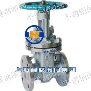 上海特殊不锈钢闸阀有几种 欢迎来电 上耐集团