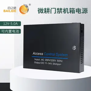 微耕门禁电源箱12V5A多门控制器机箱磁力锁变压器电源可内置电池