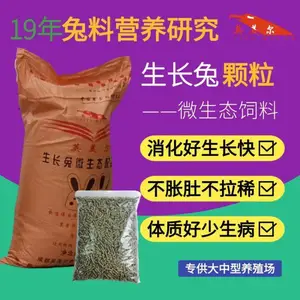 兔料颗粒机 肉兔配合饲料 养殖野兔兔
