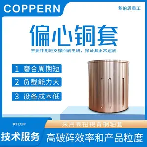 适用于山特单缸圆锥破碎机配件CH440偏心衬套铜套