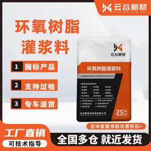 环氧树脂灌浆料