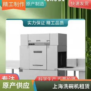 洗碗机租赁服务、单缸洗碗机租赁、双缸快速清洗、上海虹口