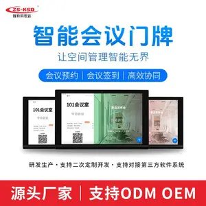智升科世达会议门禁机智慧电子门牌会议室预约办公室门口显示屏短信公众号签到钉钉企业微信一体机 智慧门牌10