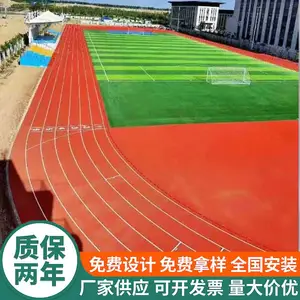 彩色橡胶颗粒学校操场透气型跑道地面材料厂家铺设