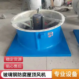 DWT屋顶玻璃钢轴流风机 BDW-87-3低噪防腐工厂车间排风换气设备