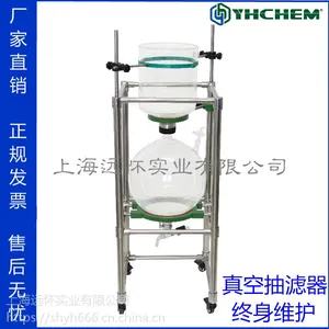 玻璃真空抽滤50L 上海远怀 真空抽滤