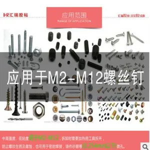 供应HR-290中高强度.低粘度,螺纹厌氧胶