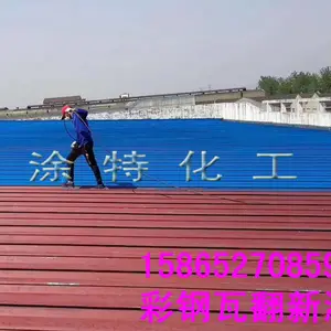 水性彩钢瓦翻新漆涂特化工金属屋面翻新漆