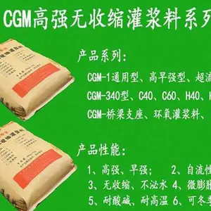 南宁市企芳新盛科技公司、CGM无收缩灌浆料