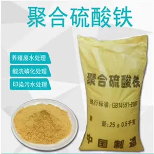 聚合硫酸铁 河南液体聚合硫酸铁 固体聚合硫酸铁含量