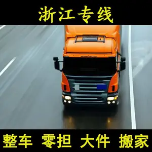 亿宝物流 清远到浙江物流公司安全周到 浙江散货运输