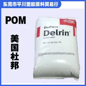 POM美国杜邦500P高刚性良好的加工性 低挥发 热稳定汽车部件