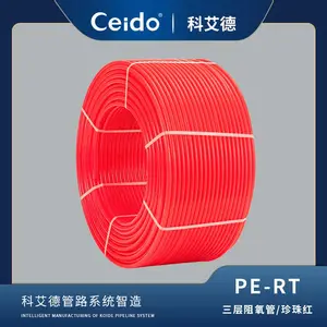 科艾德地暖管道-【PE-RT地暖管】(珍珠红)