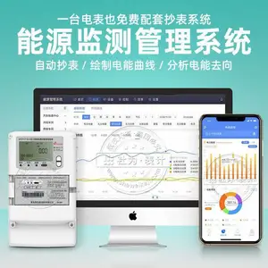 智能电表监测_电表能耗监测系统_能耗监测系统