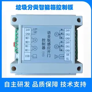 垃圾分类智能箱控制板溢满检测板智能垃圾桶语音控制板垃圾厢房控制板回收箱称重控制板