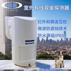 明创MC-500T户外有线被动红外和微波复合入侵防爆探测器