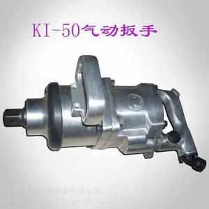 供应冠亿 KI-50气动扳手1-1/2寸方轴扭矩可达3400NM