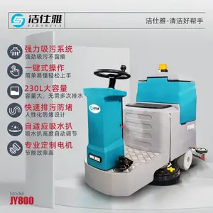 河南驾驶洗地机 厂家直销 工业洗地机 商用电动洗地机 洁仕雅 JY800