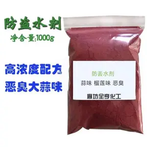 浓缩臭味剂供暖系统臭味剂 大蒜味恶臭味 锅炉防丢水臭味剂