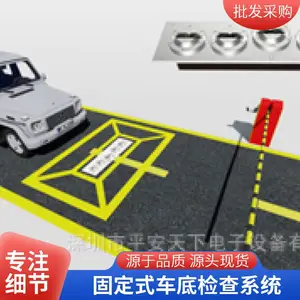 琚天下 地埋式车底检查仪 快递 快速检测与高通量 强大的视角覆盖