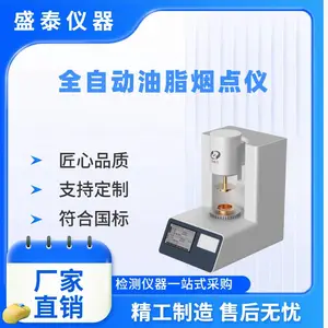 粮油检测仪器 ST123B植物油脂烟点测定***法 自动法