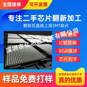 全国接单｜二手芯片翻新加工，翻新完成可直接上线 SMT 贴片